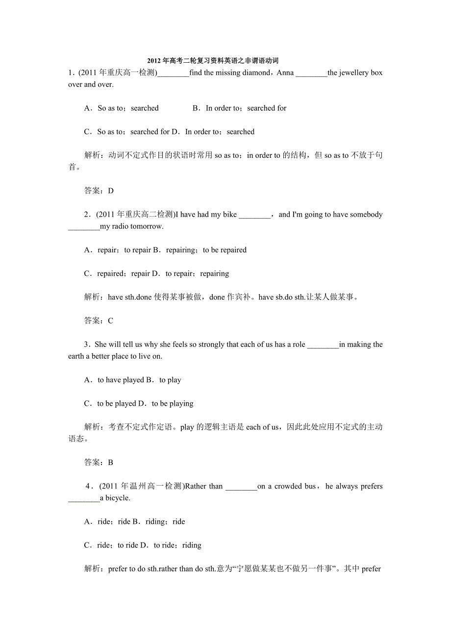 2012年高考二轮复习资料英语之非谓语动词_第1页