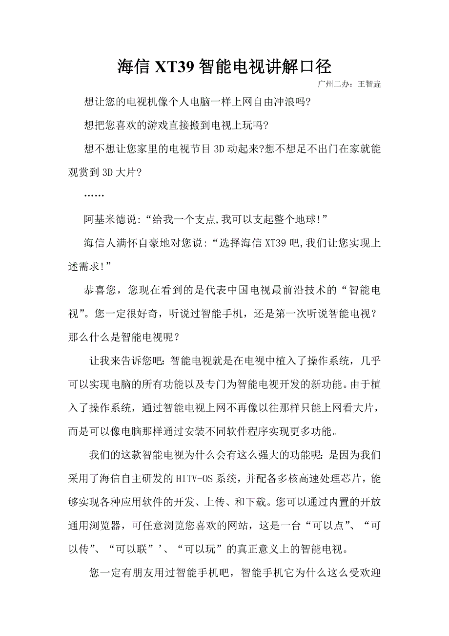 海信xt39智能电视讲解口径_第1页