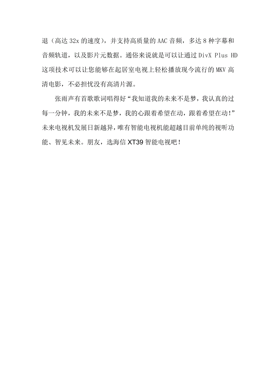 海信xt39智能电视讲解口径_第3页