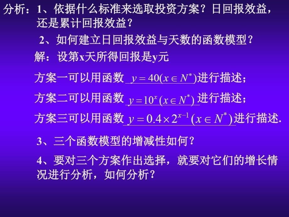 几类不同增长的函数模型一_第5页