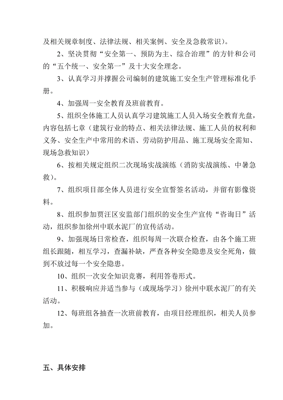 徐州项目部安全生产百日活动_第2页