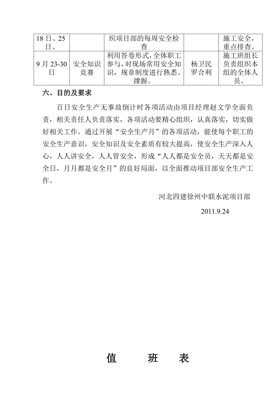 徐州项目部安全生产百日活动_第4页
