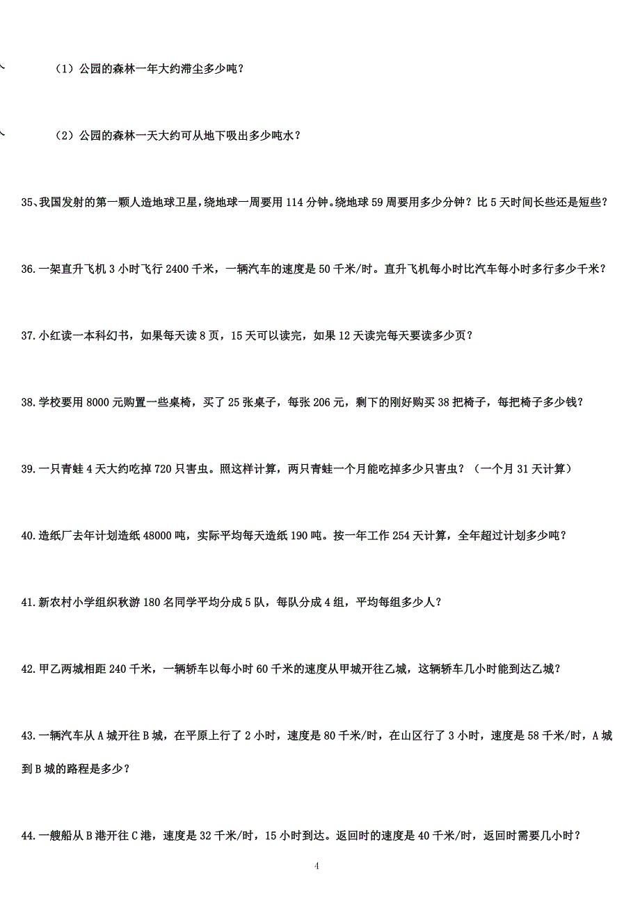 四年级上学期数学应用题复习_第4页