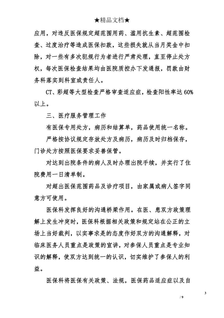 医保工作人员年终个人总结_第3页