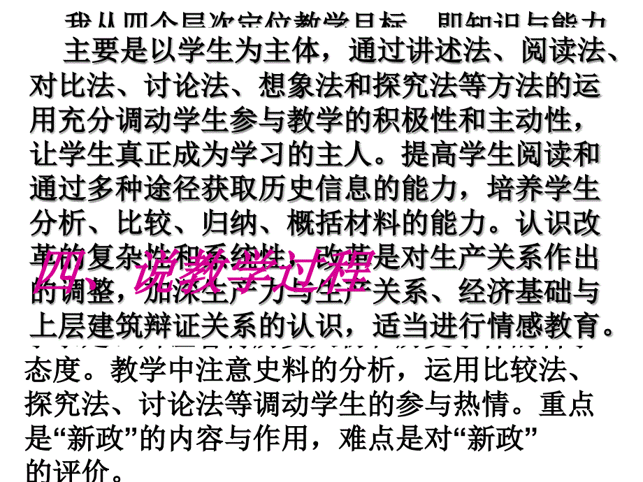 罗斯福新政说课稿ppt_第2页