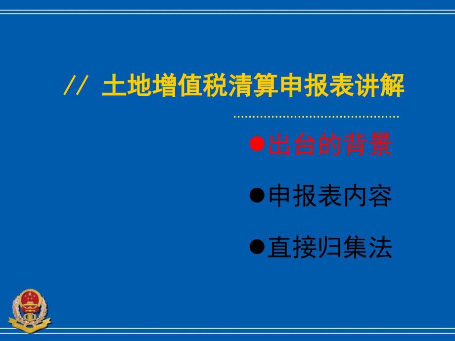 土增税清算申报表讲解_第2页