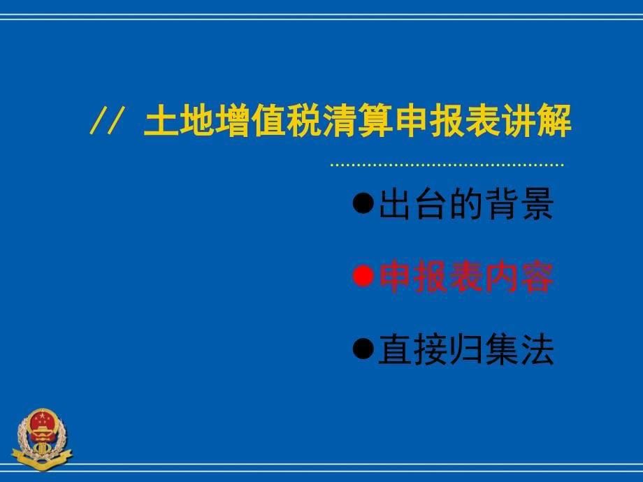 土增税清算申报表讲解_第5页