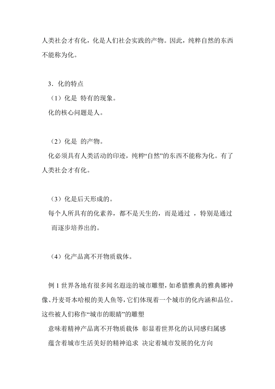 2017高三政治教材分析：文化与社会_第2页