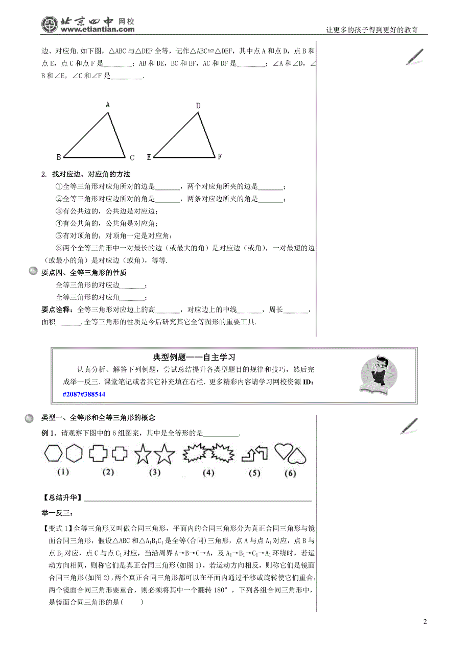 全等三角形的概念和性质（提高）_第2页