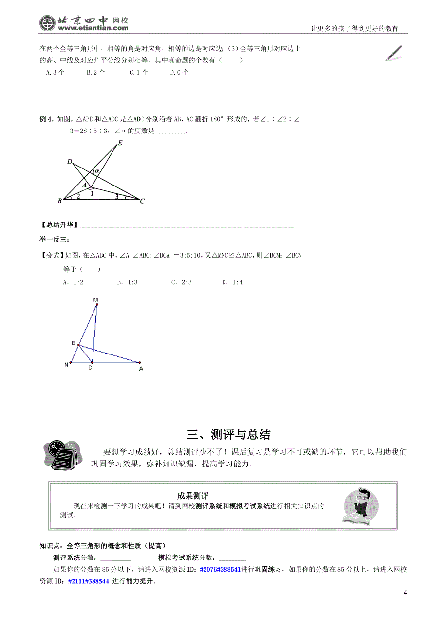 全等三角形的概念和性质（提高）_第4页