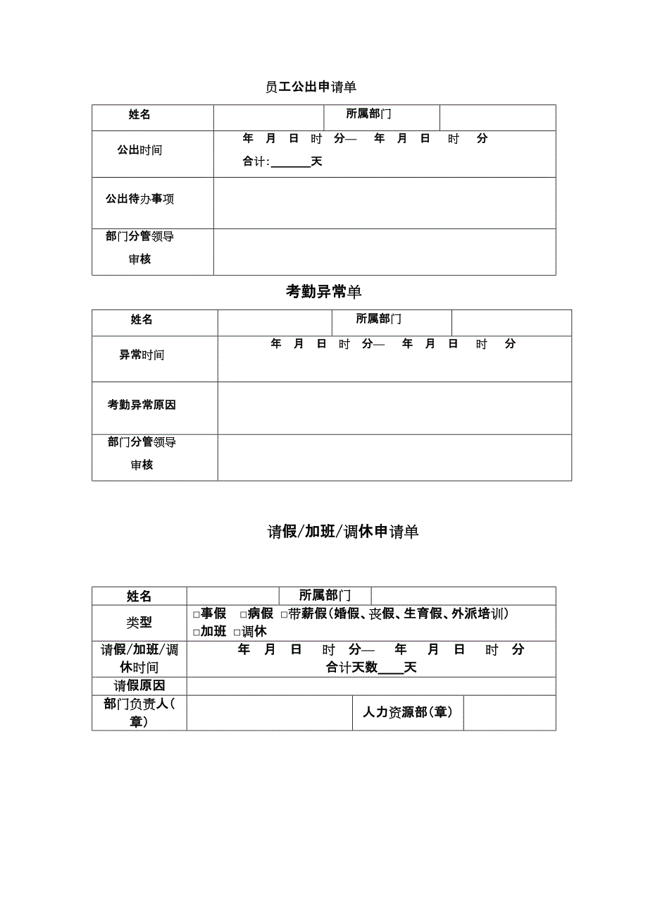 员工公出申请单_第1页