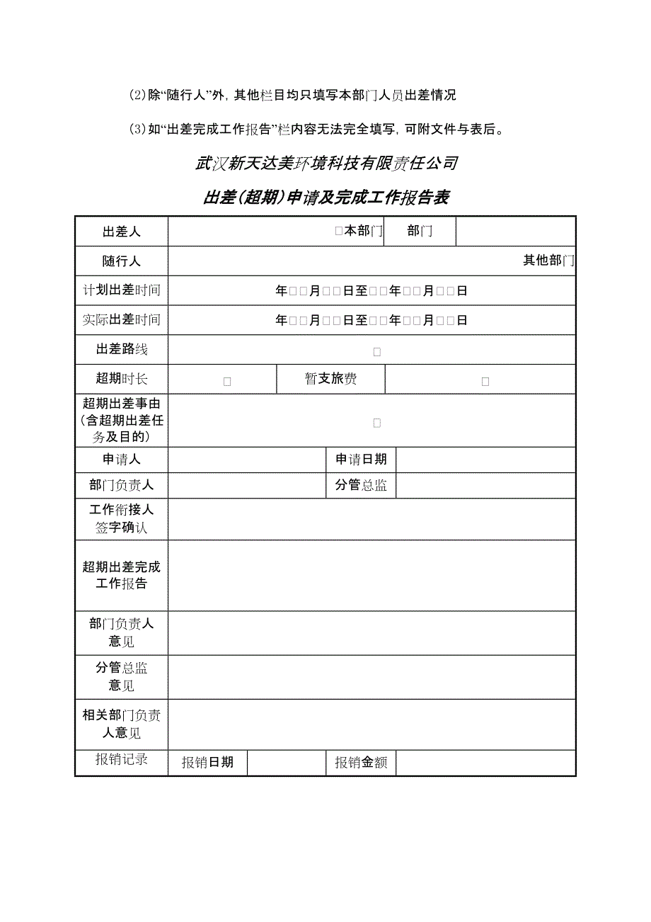 员工公出申请单_第3页