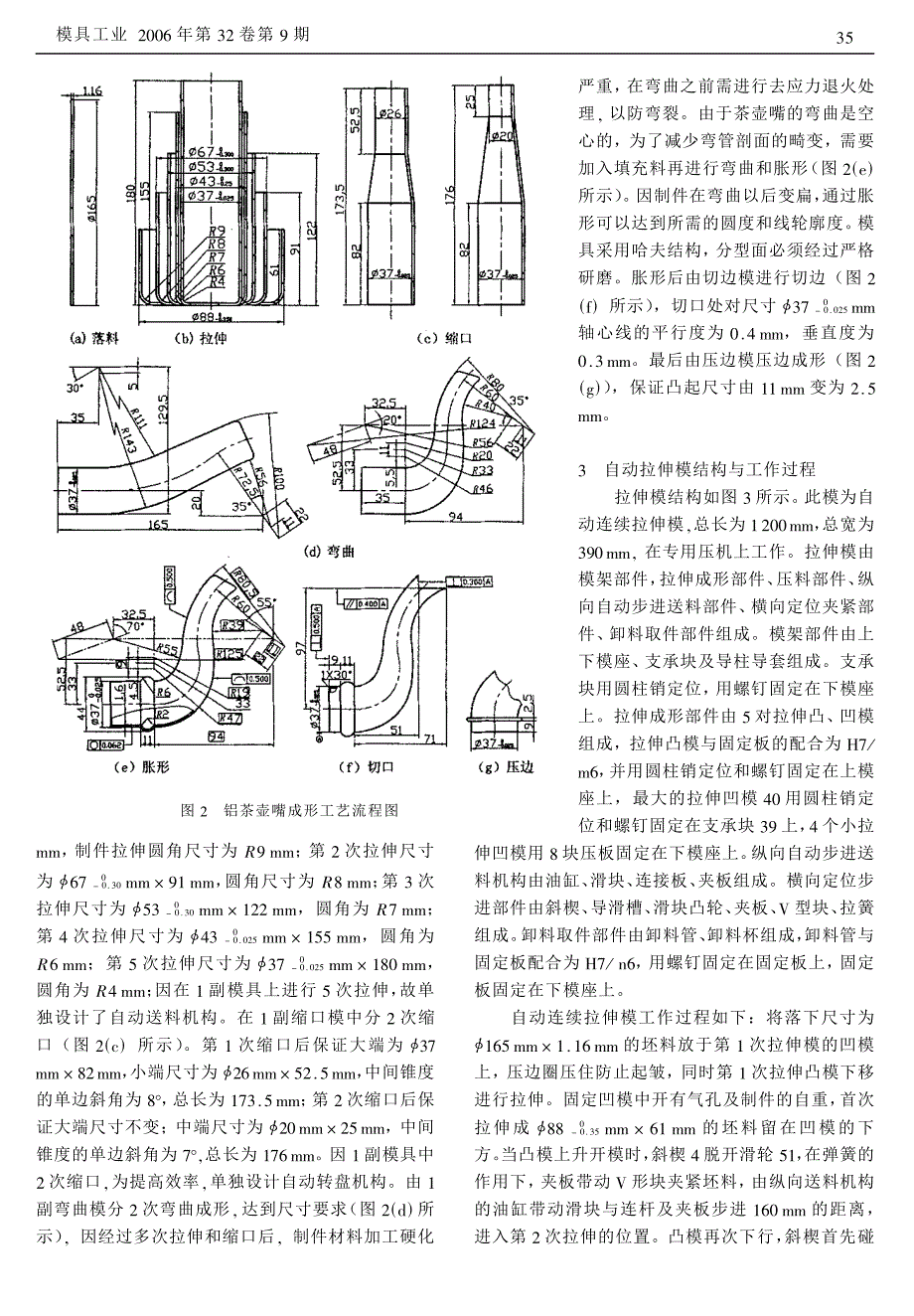铝茶壶嘴成形工艺与自动拉伸模设计_第2页