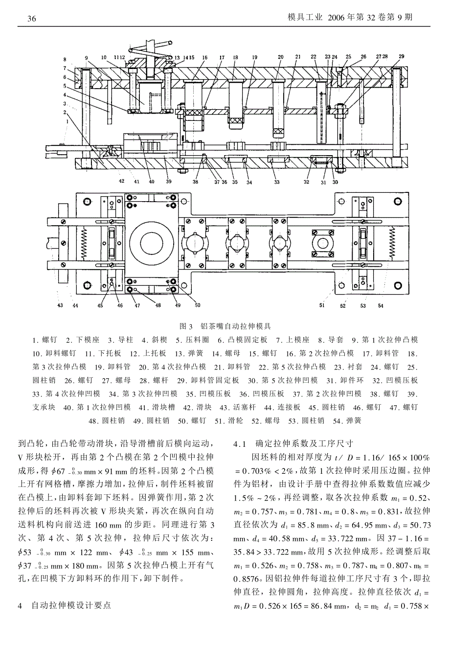 铝茶壶嘴成形工艺与自动拉伸模设计_第3页