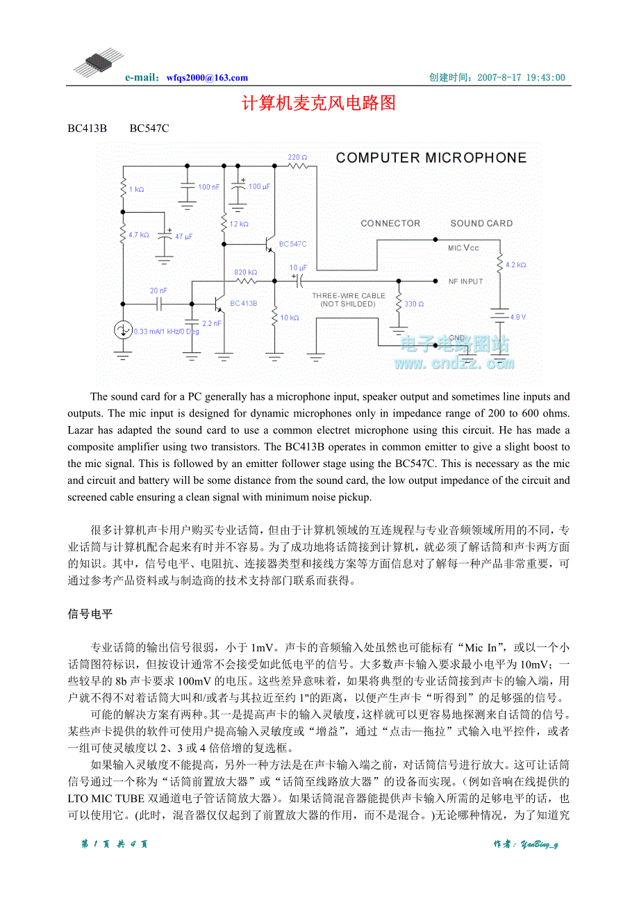 计算机麦克风电路图_第1页