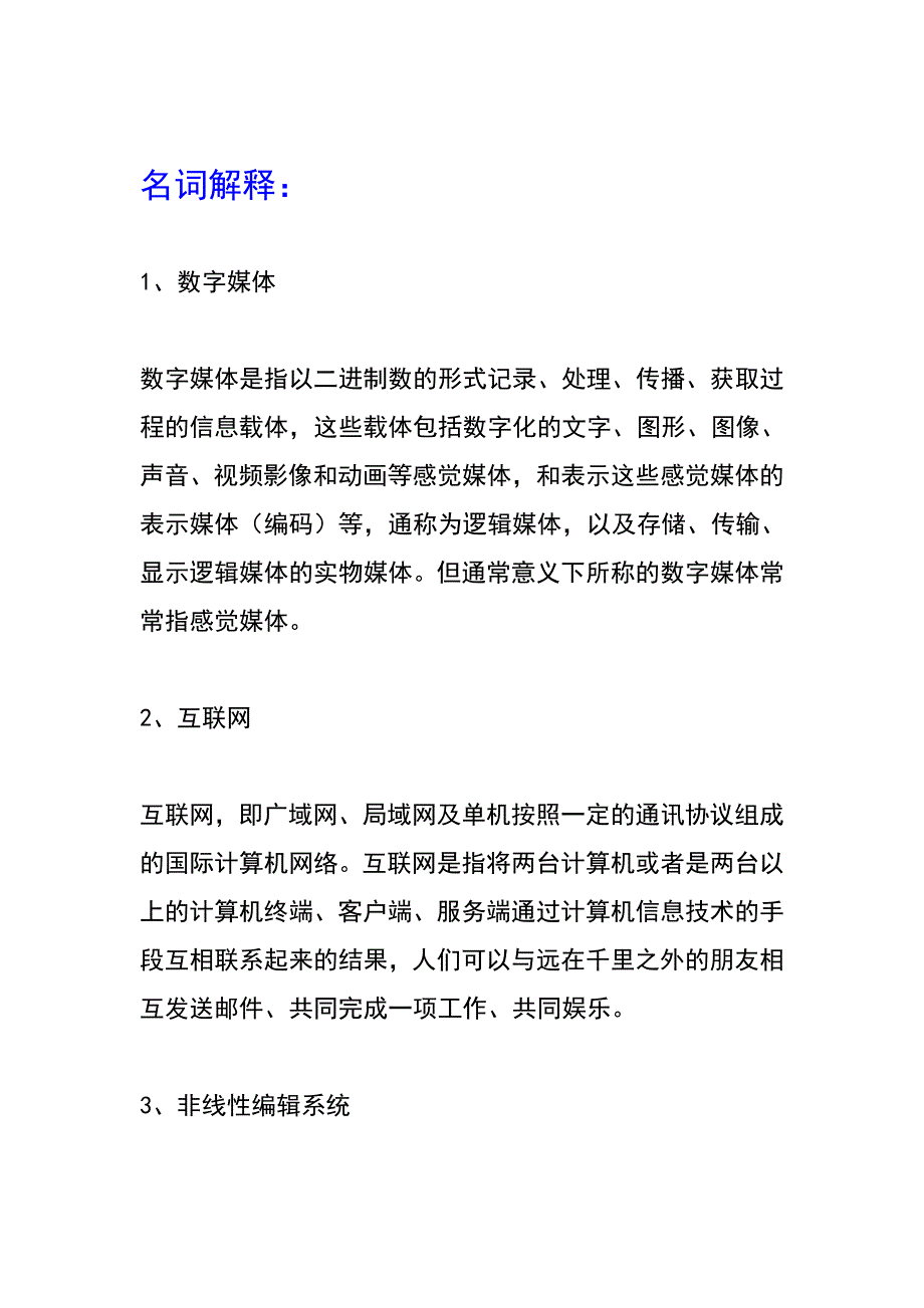 数字媒体导论复习资料_第1页