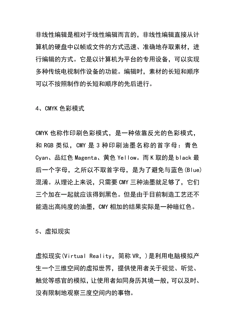 数字媒体导论复习资料_第2页