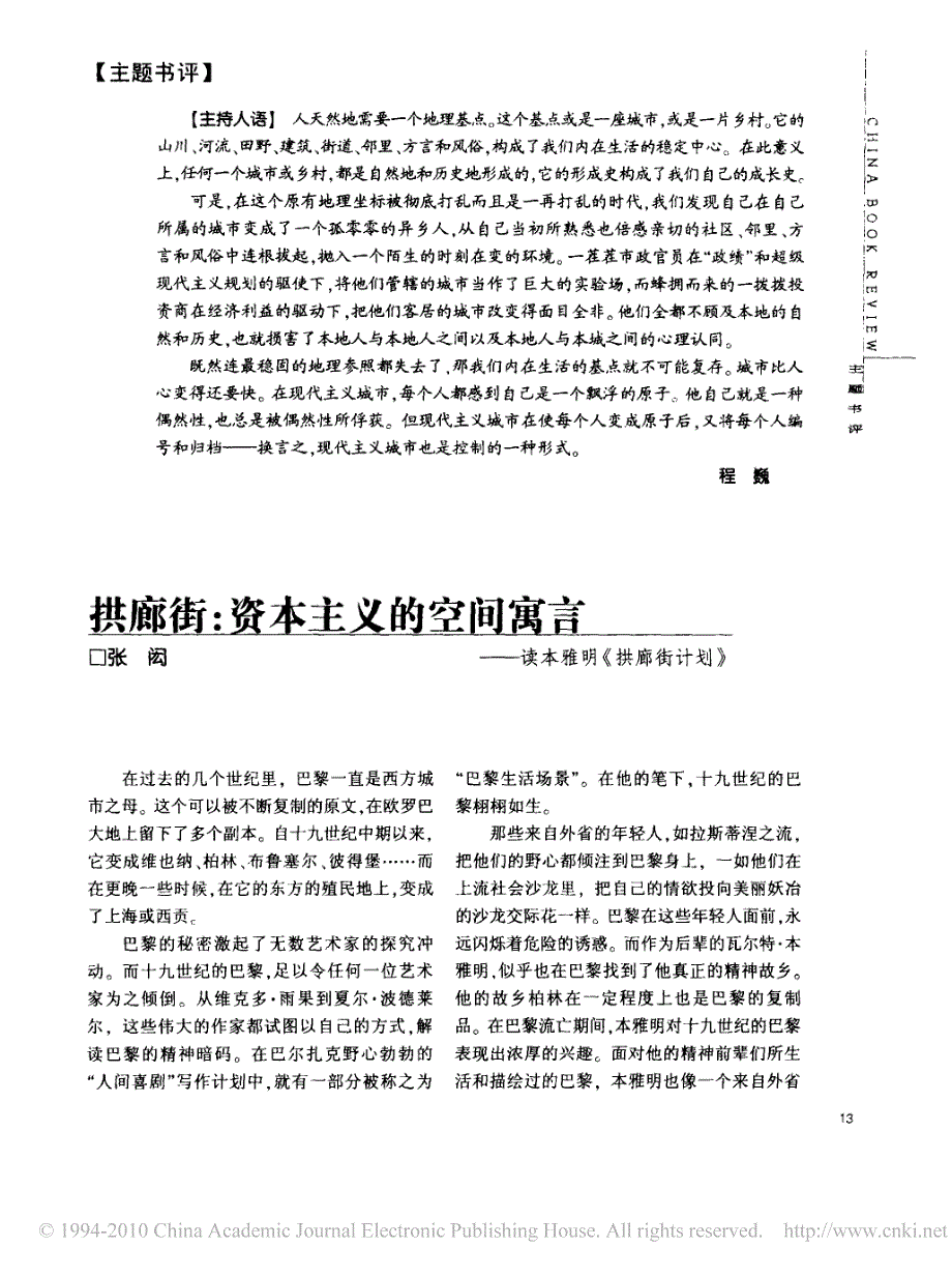 拱廊街_资本主义的空间寓言_读本雅明_拱廊街计划__第1页