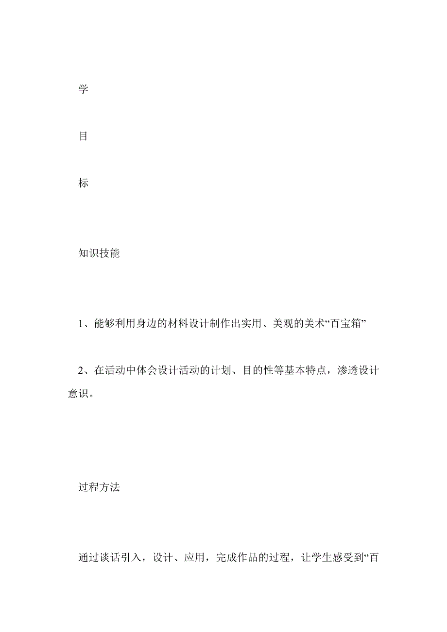 我的美术“百宝箱”教学设计_第2页