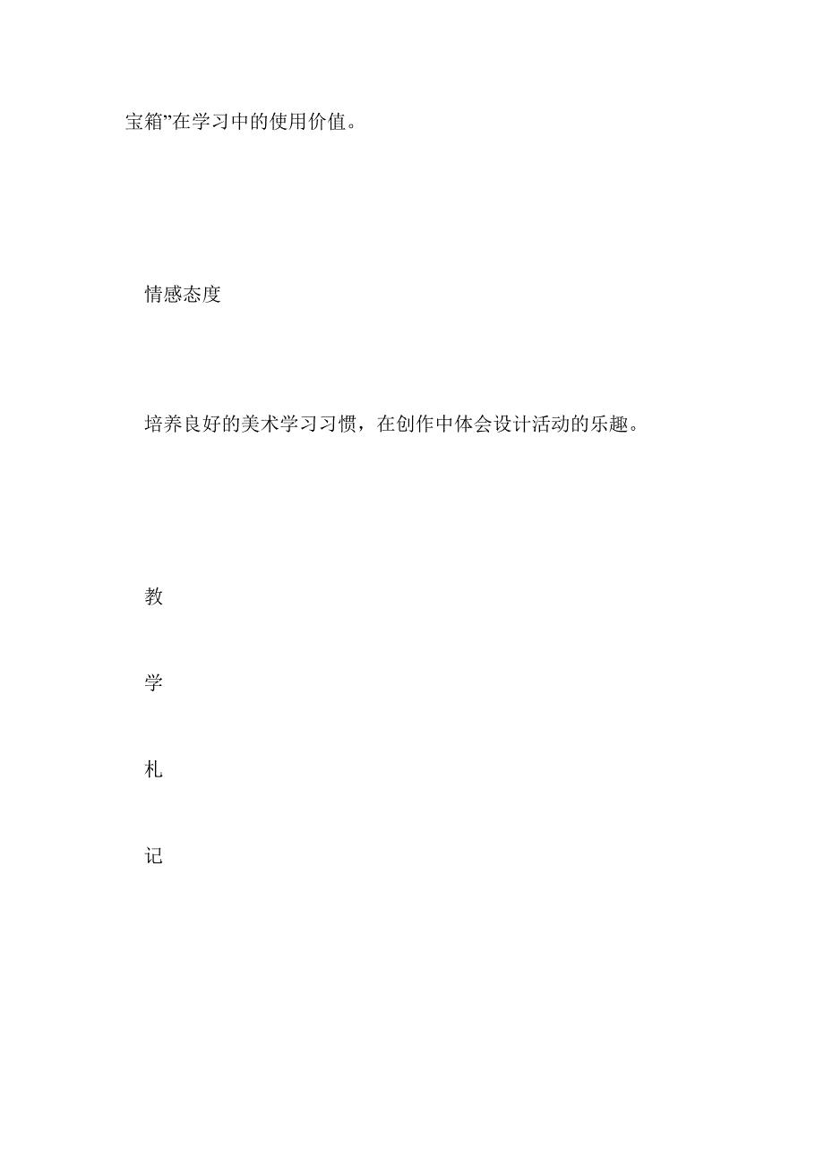 我的美术“百宝箱”教学设计_第3页