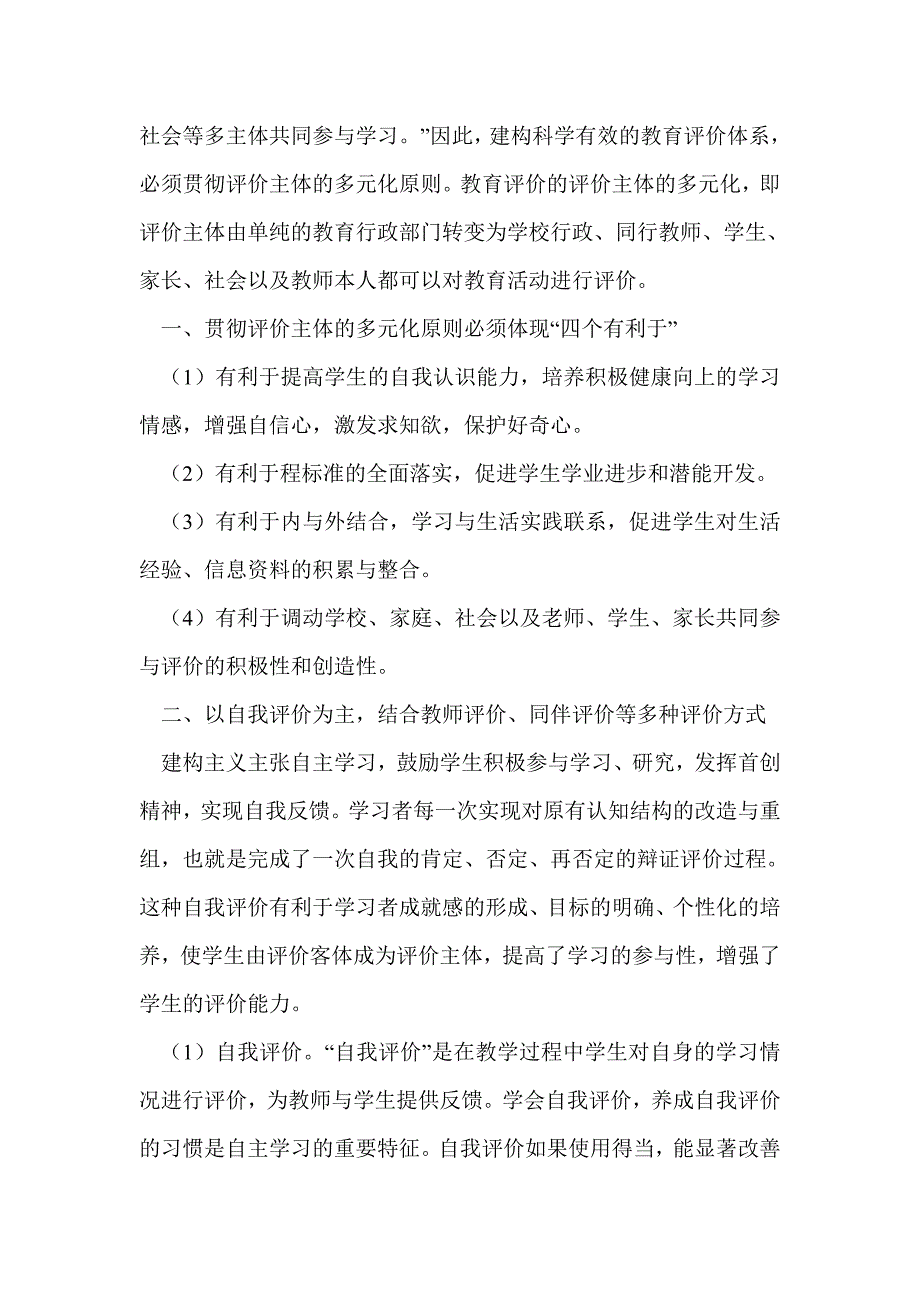 高中政治课堂教学应贯彻评价主体的多元化原则_第2页