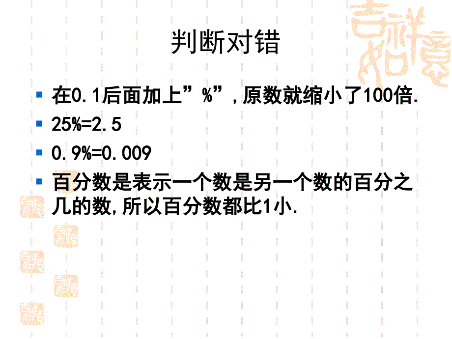 《百分数与分数的互化》课件_第2页