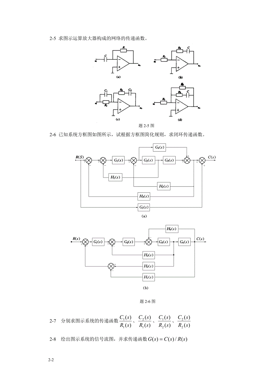 试求图示电路的微分方程和传递函数_第2页