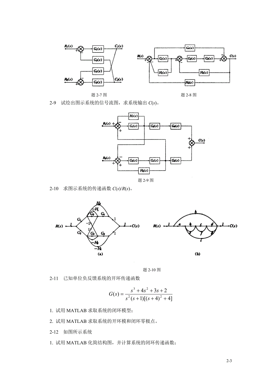 试求图示电路的微分方程和传递函数_第3页