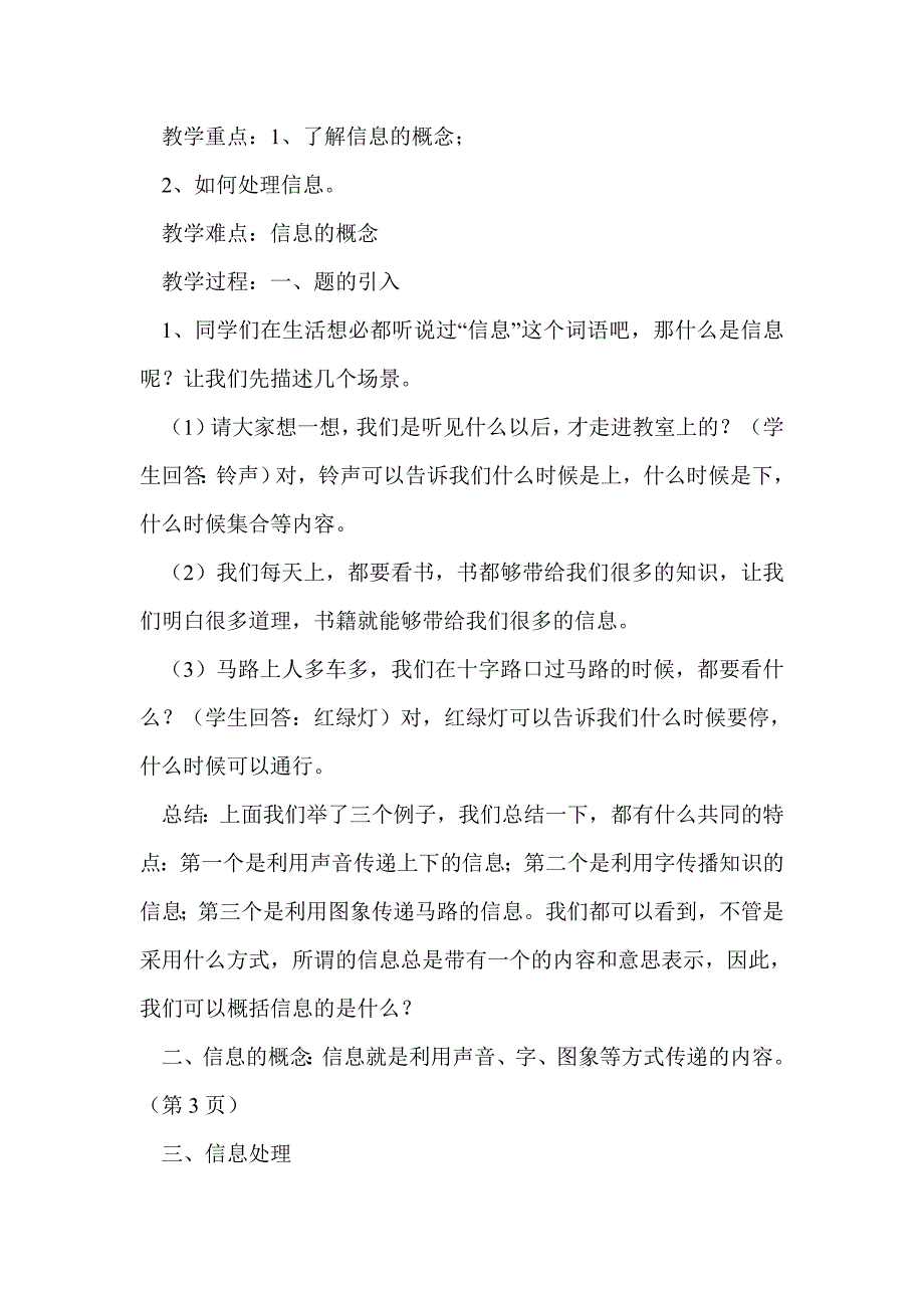 陕科版三年级上册信息技术教案_第2页