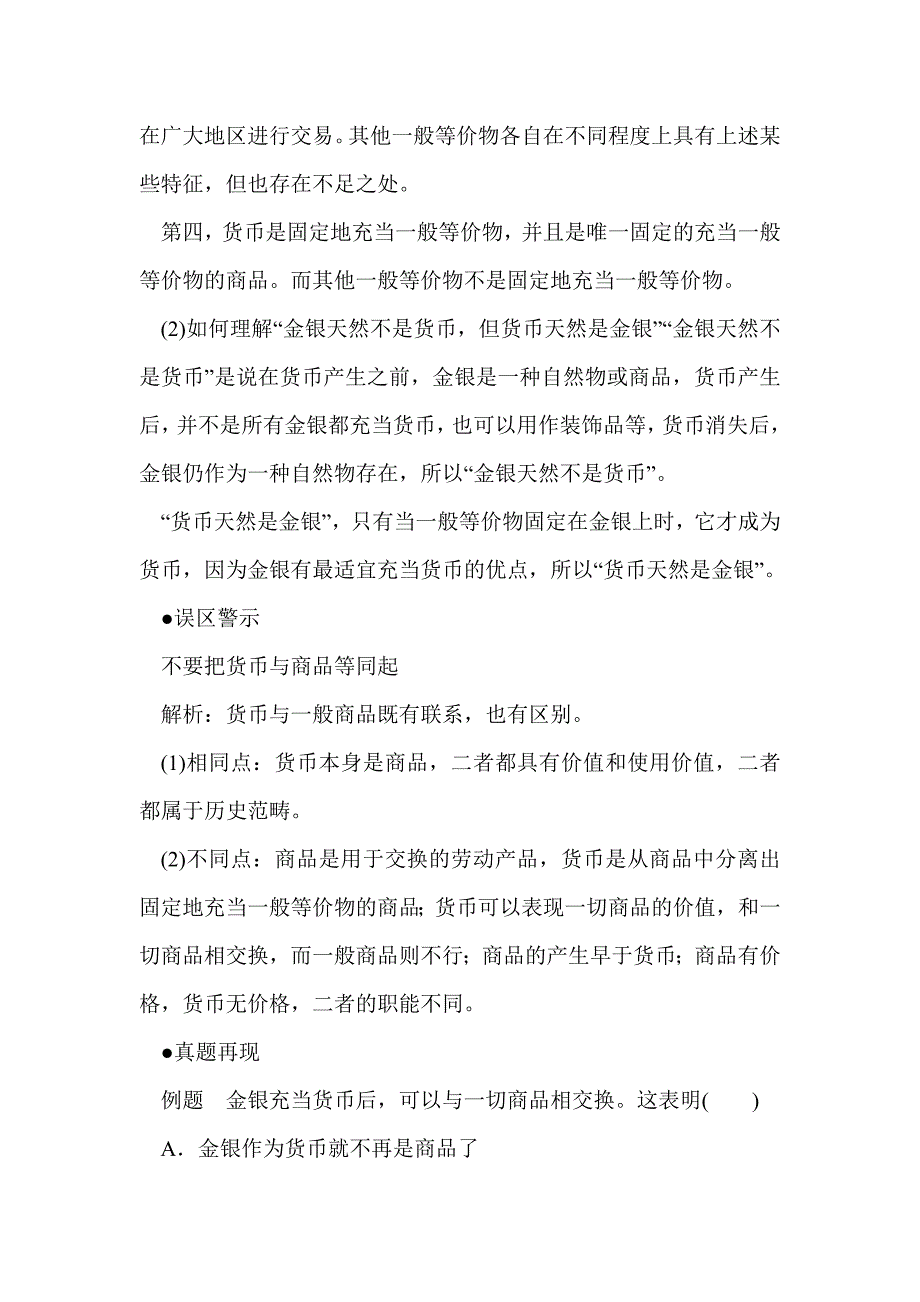 备考2011高效学习方案政治考点专项：经济货币_第3页