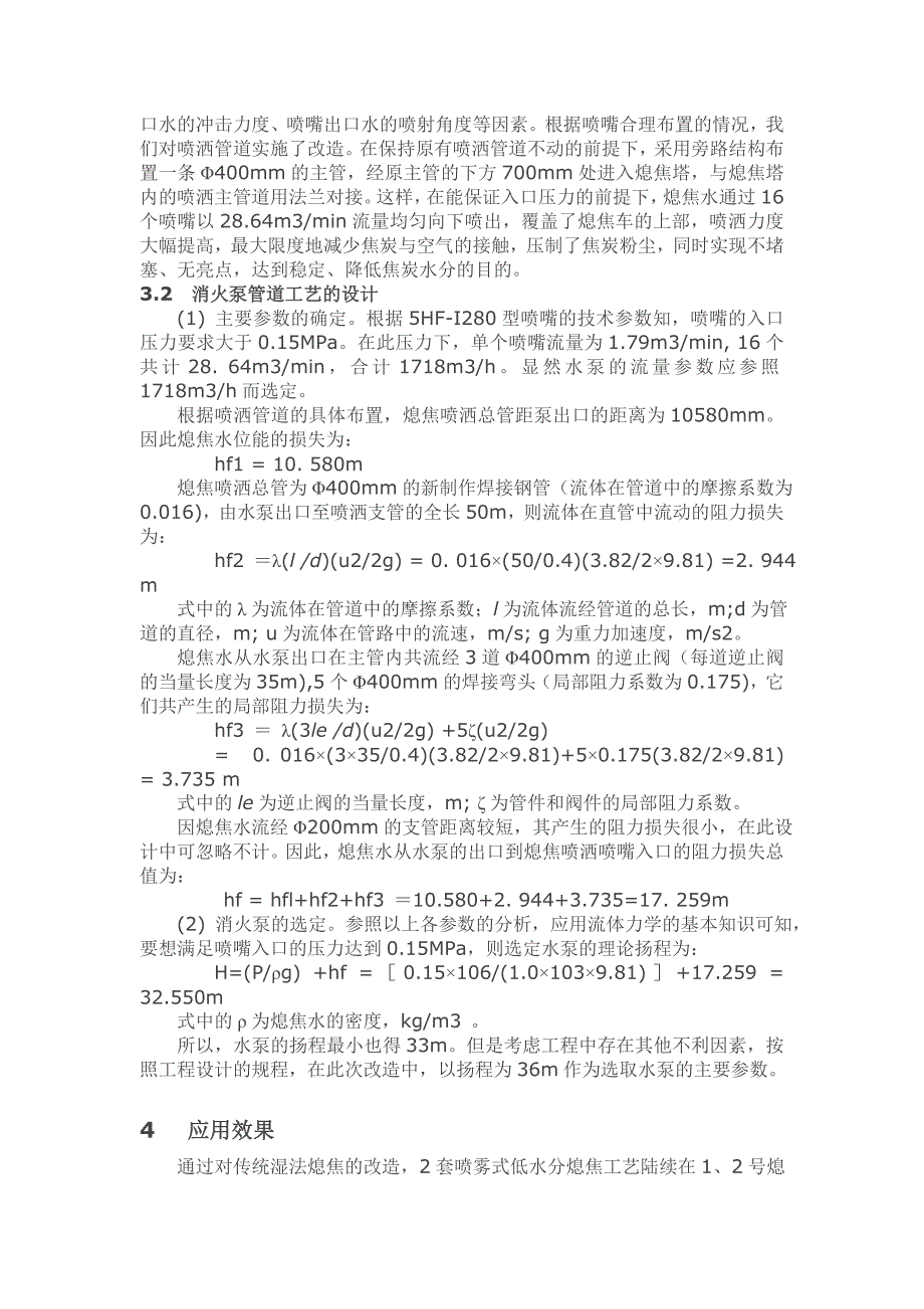 传统湿法熄焦改为低水分熄焦的生产实践_第3页