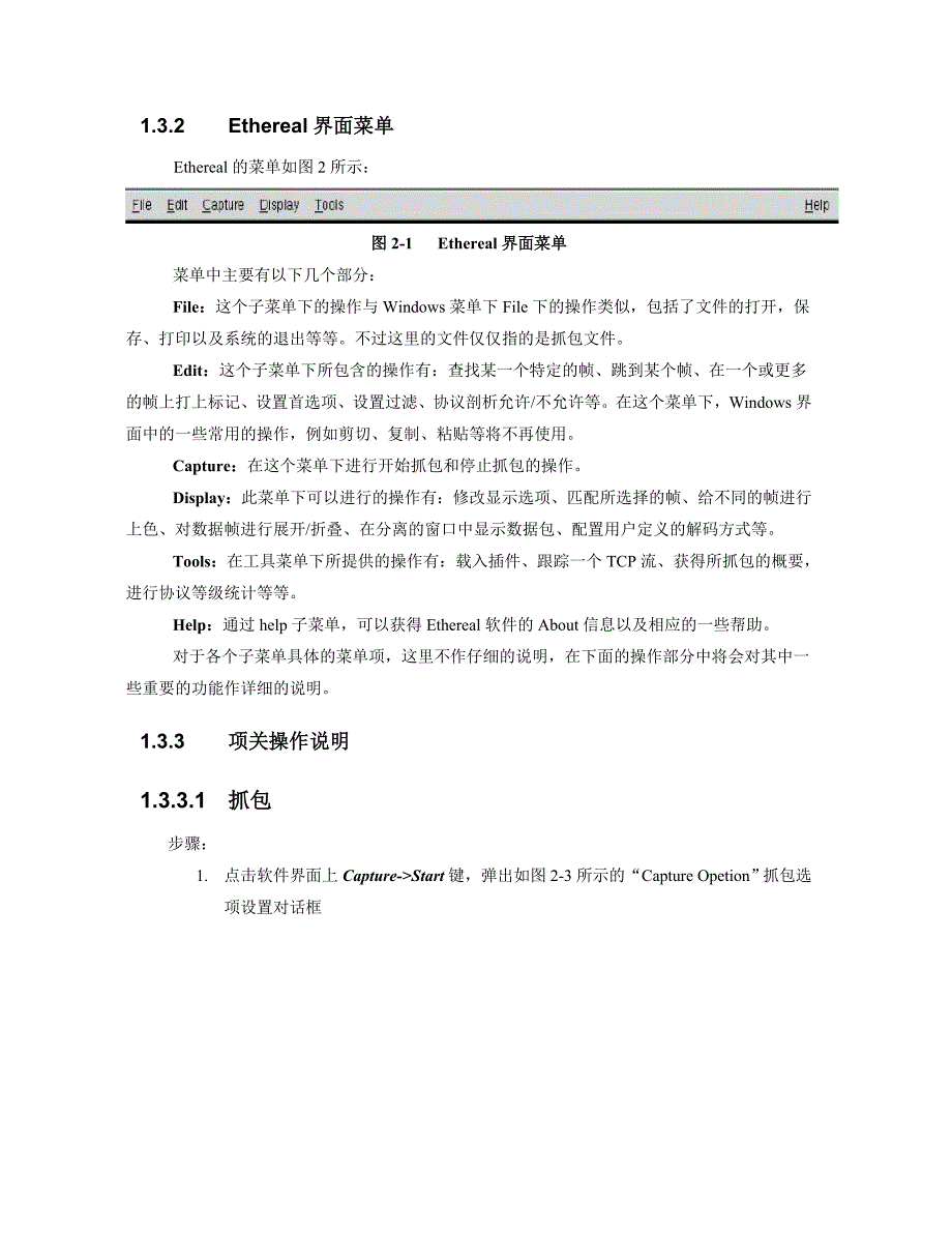 网络监听工具Ethereal使用说明_第4页