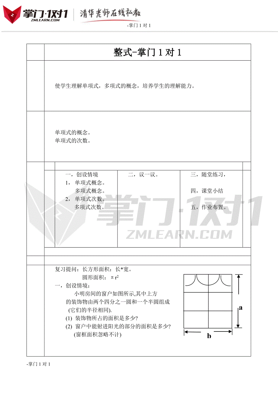 《整式》教案5-掌门1对1_第1页