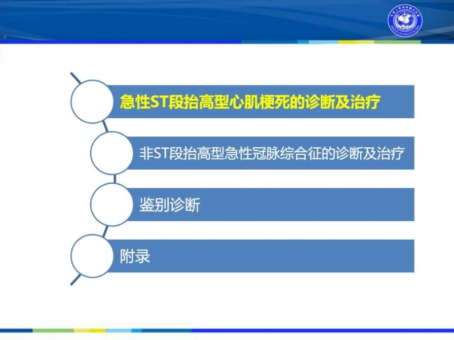 急性冠脉综合征诊断标准及治疗_第2页