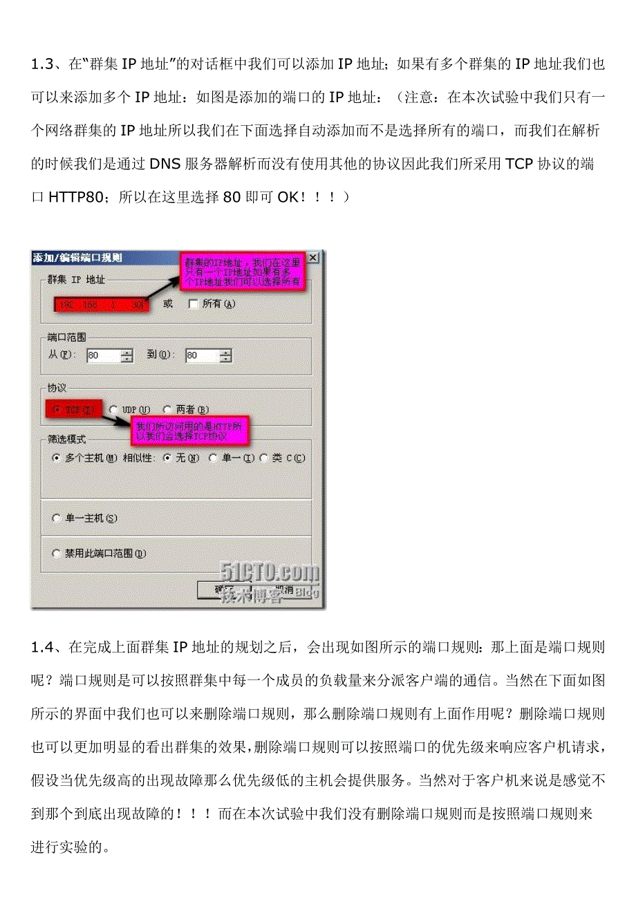 利用windows 2003实现服务器群集的搭建与架设_第4页