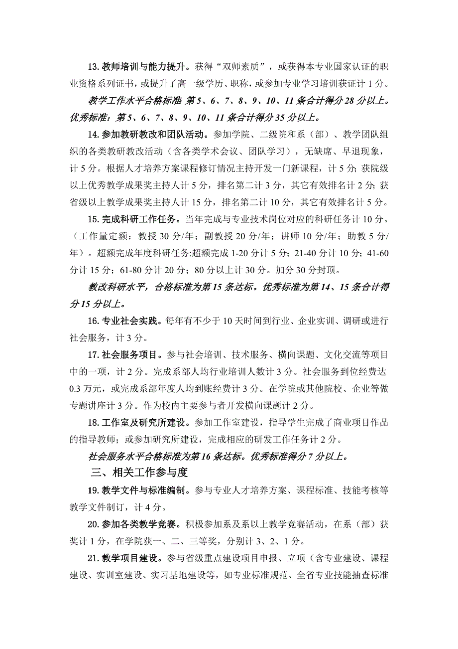 教师工作自评赋分办法_第2页