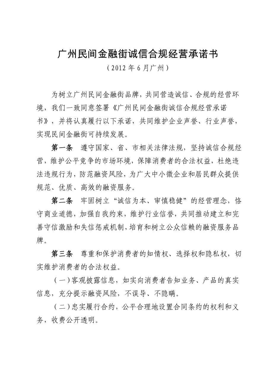 广州民间金融街管理服务制度汇编_第3页