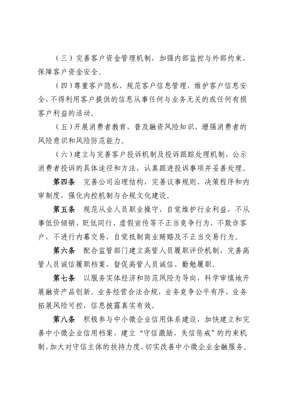 广州民间金融街管理服务制度汇编_第4页