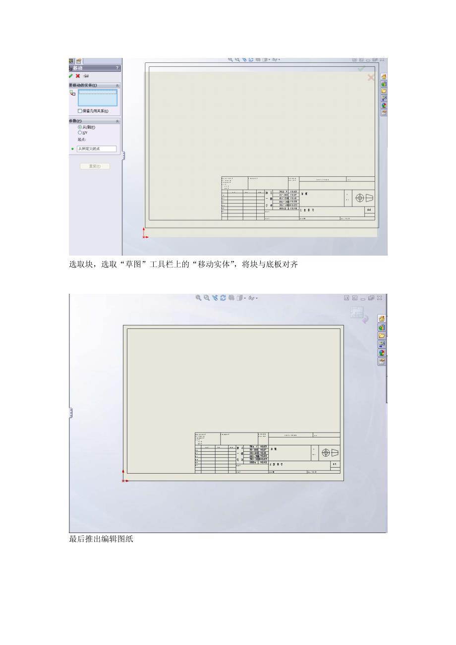 如何将caxa工程图图框导入solidworks中做工程图模板_第4页