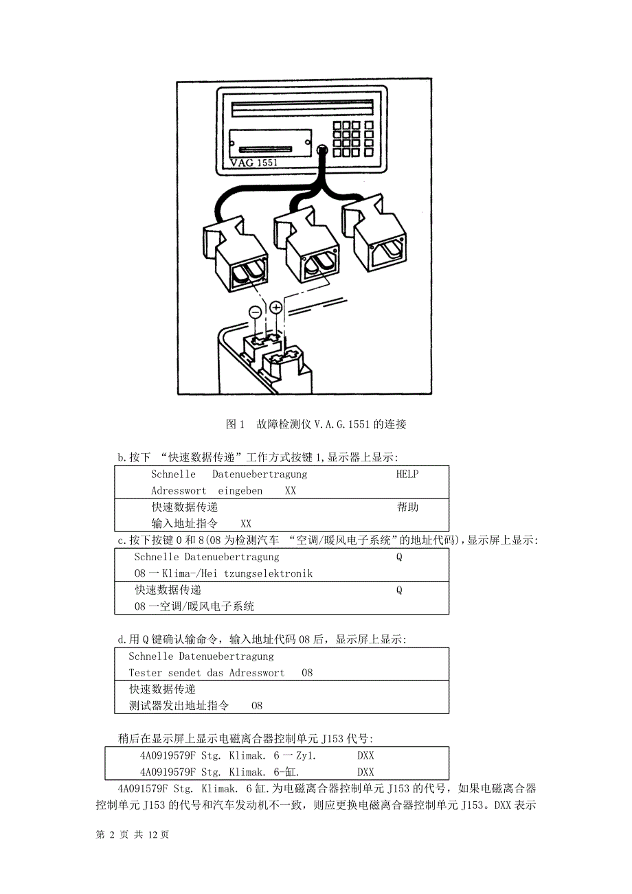 奥迪200  1.8t 轿车电控空调系统自诊断_第2页