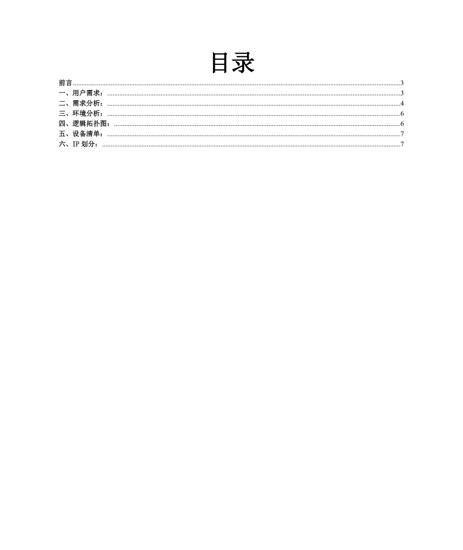 天津中心体育场网络系统方案_第2页