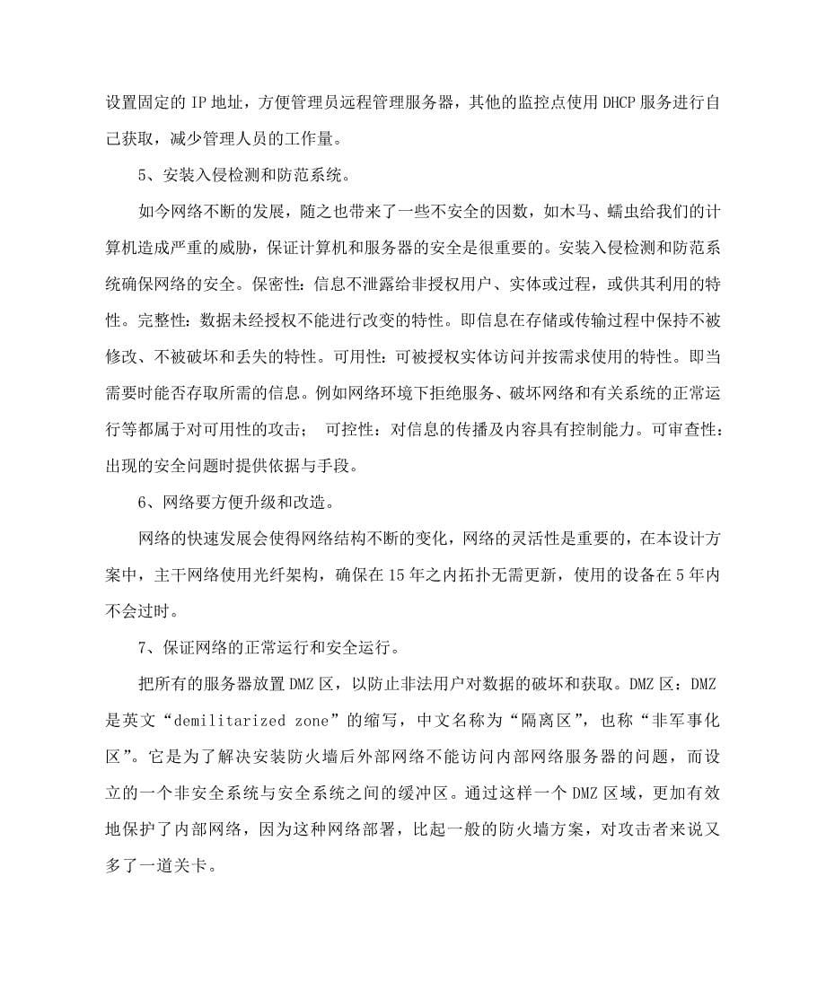 天津中心体育场网络系统方案_第5页