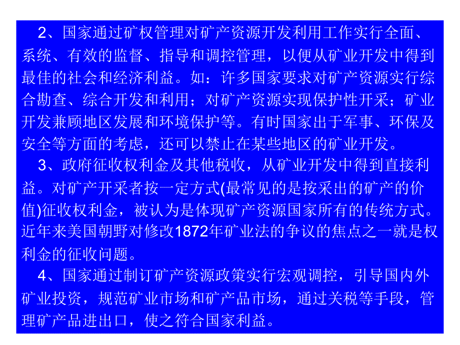 第十章国外市场经济国家矿产资源管理_第3页