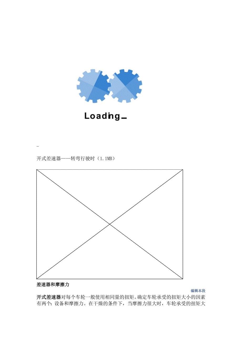 差速器工作原理_第5页