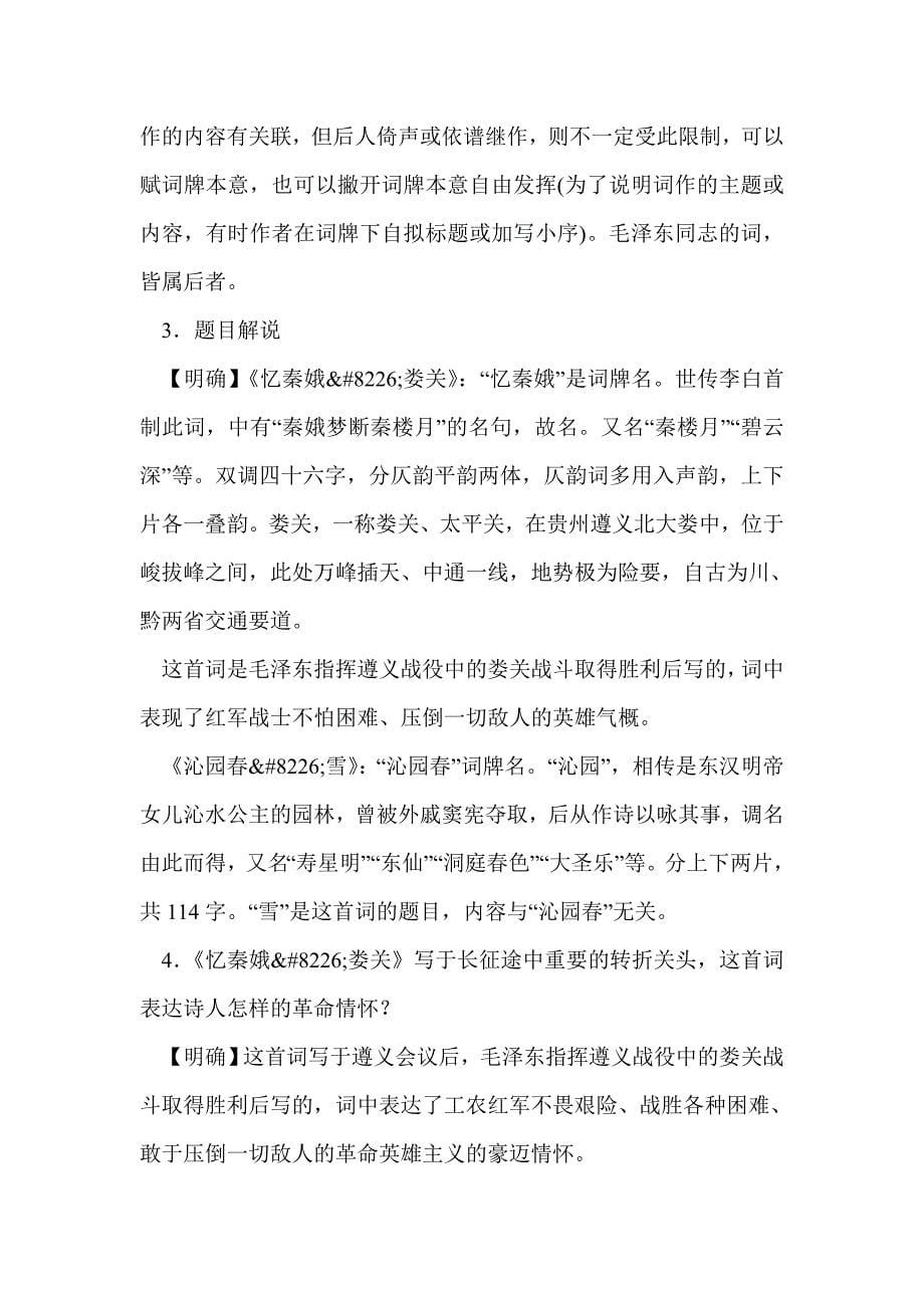 第二单元复习知识梳理_第5页