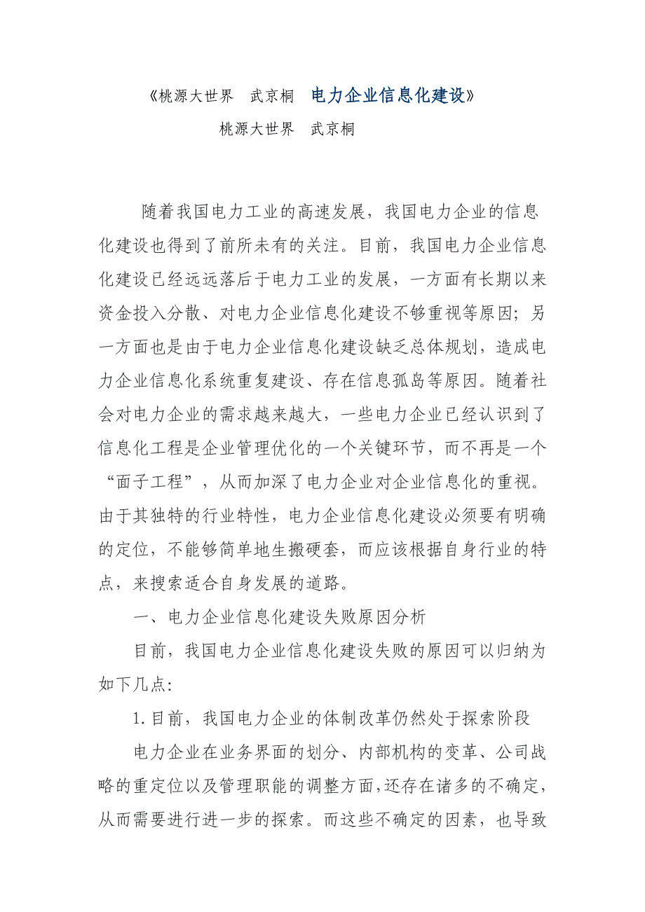 电力企业信息化建设_第1页