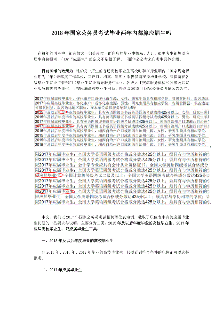 2018年国家公务员考试毕业两年内都算应届生吗_第1页