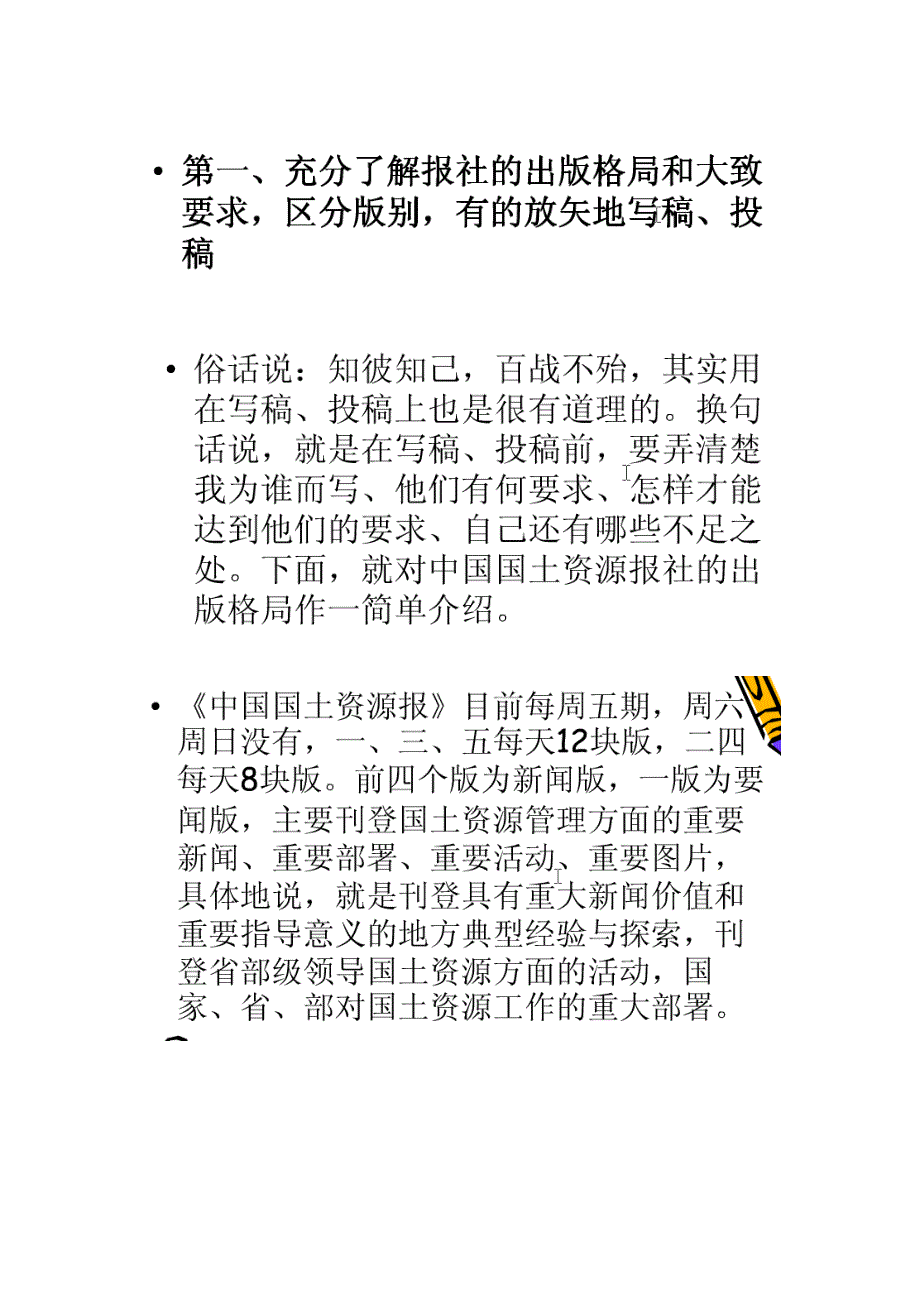 【学习参考】基层通讯员怎样提高投稿命中率_第2页