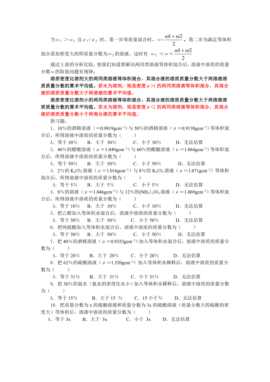 两溶液等体积混合后溶液中溶质的质量分数_第4页