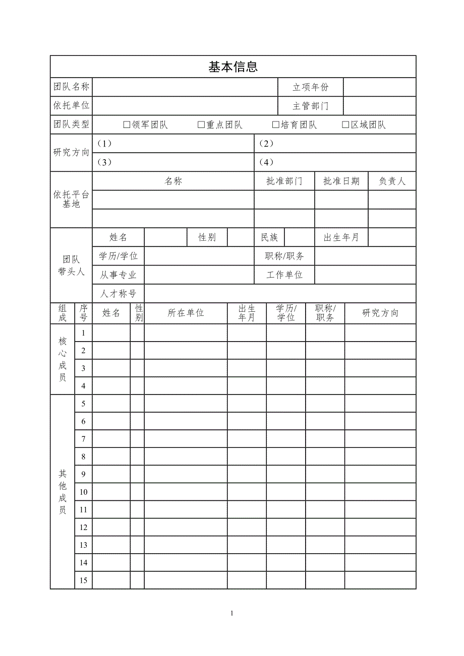 山西省科技创新团队建设计划_第2页